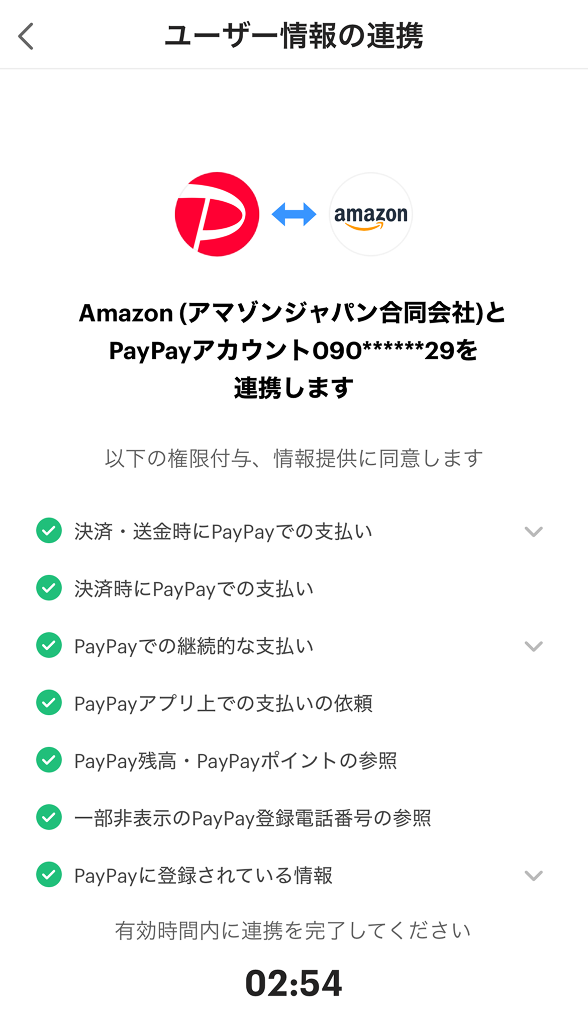 PayPay利用規約画面